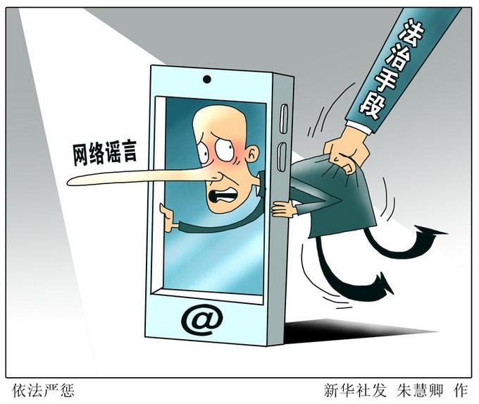 舟山市一党员干部,因网络传播谣言被"双开"