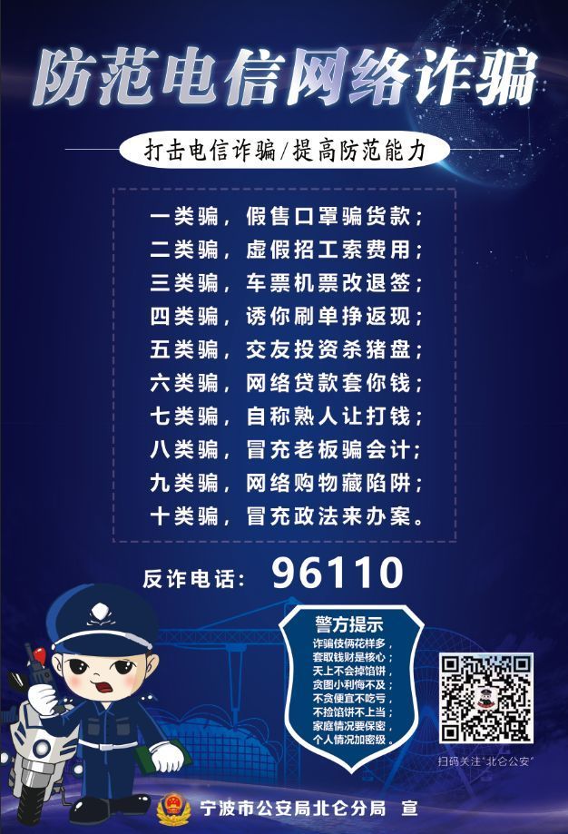 资料图:反诈电话96110要记好.