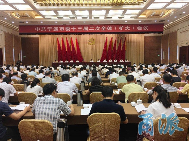 宁波市委十三届二次全会举行 审议宁波市委工作规则