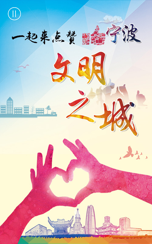 h5 | 一起来接力,为他们点赞,为文明宁波点赞!