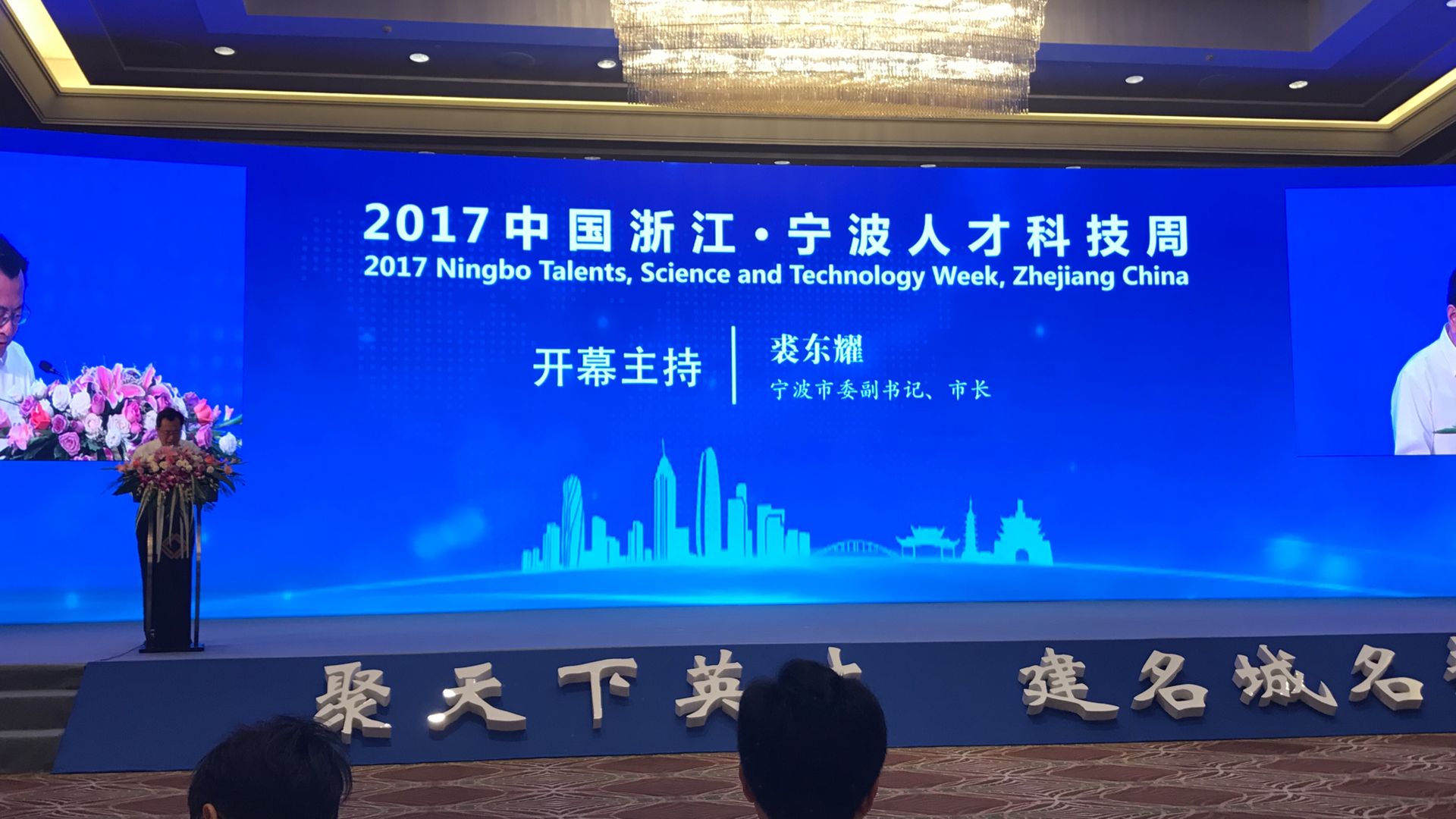 图文直播:2017宁波人才科技周