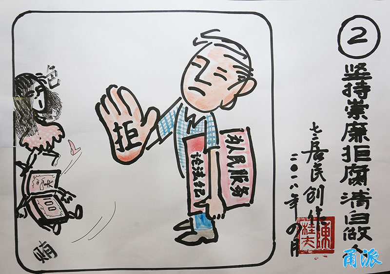 镇海老党员手绘漫画版《中国共产党廉洁自律准则》