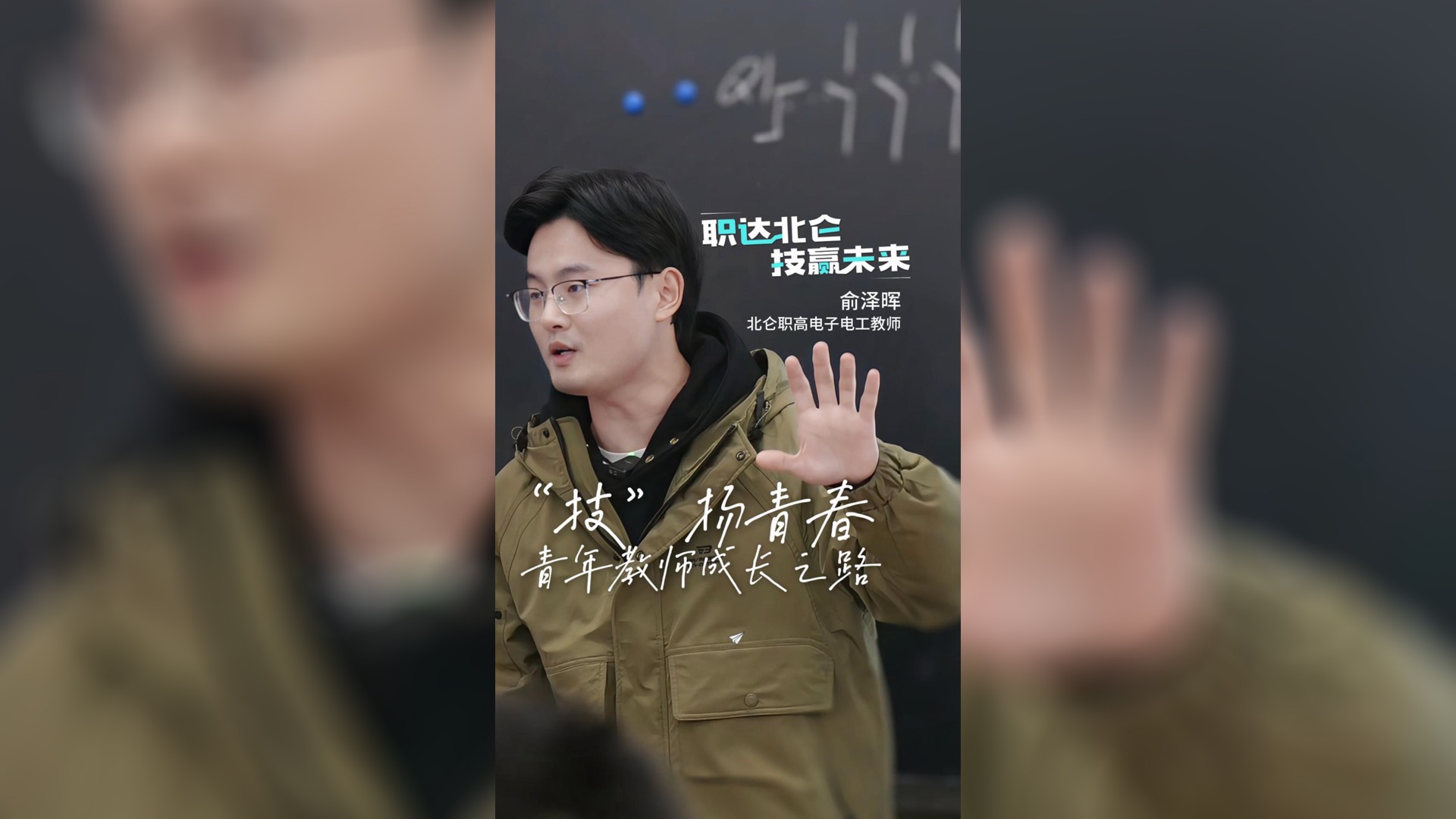 职达北仑 技赢未来|职高教师俞泽晖：当00后开始教00后