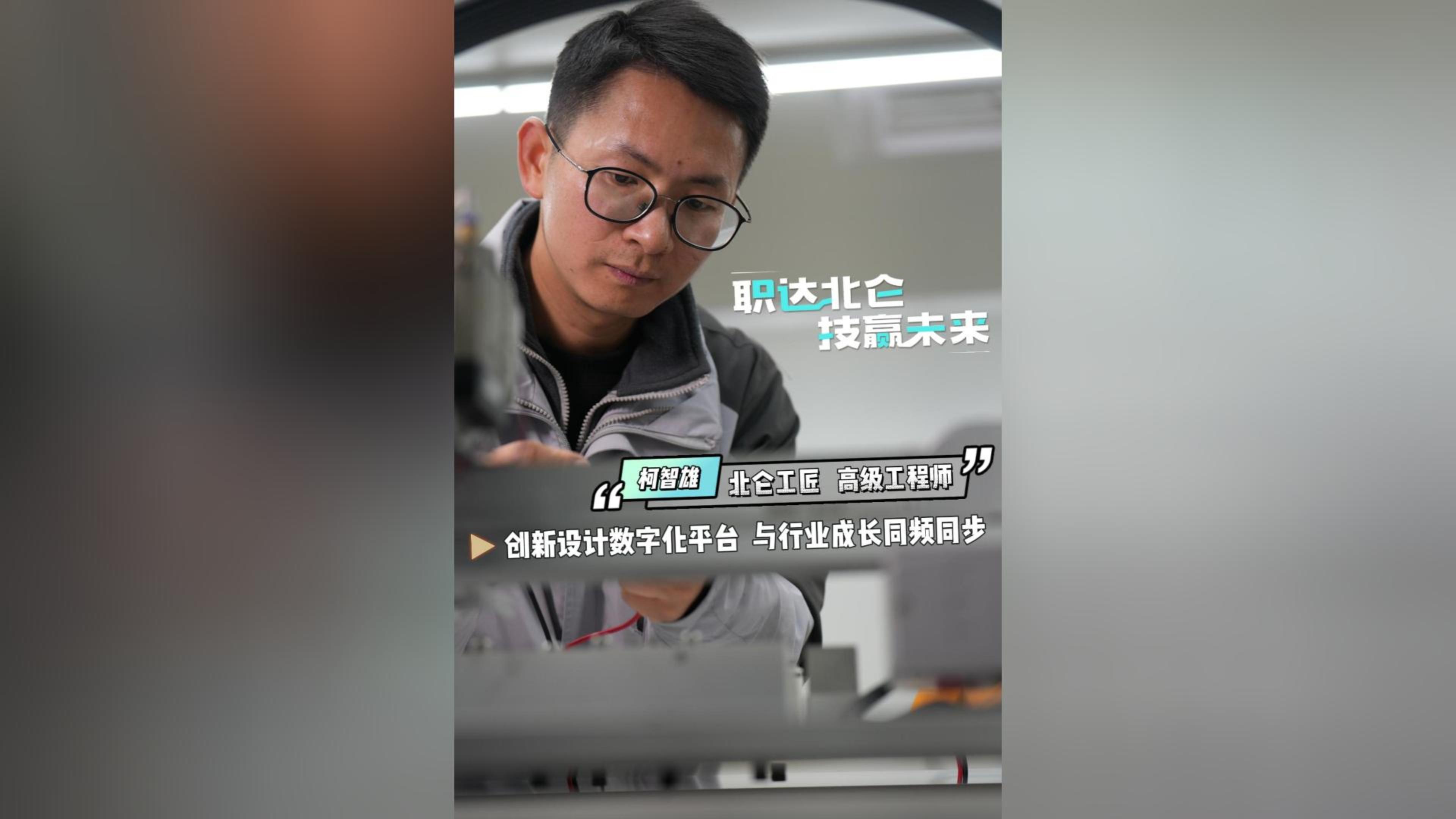 职达北仑 技赢未来|从设备维护员成长为高级工程师