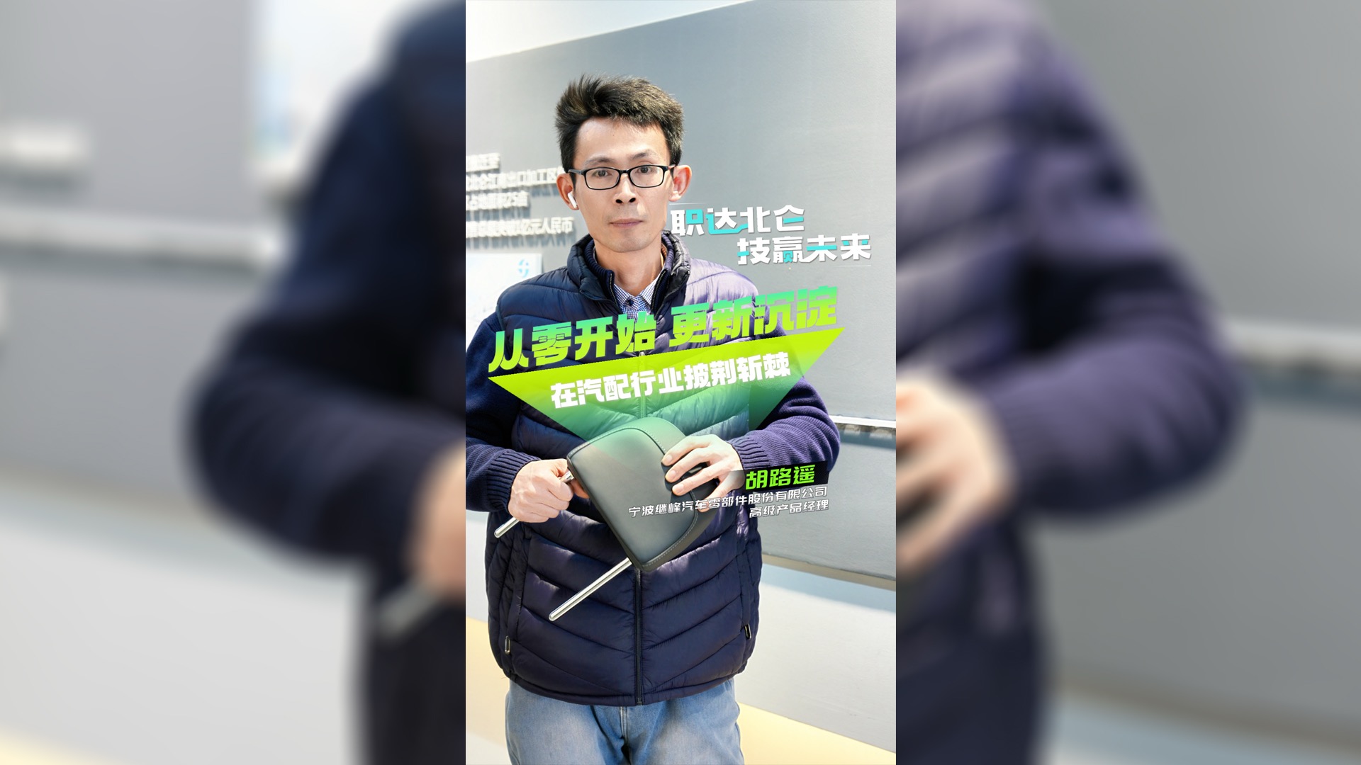 职达北仑 技赢未来|十年磨一剑