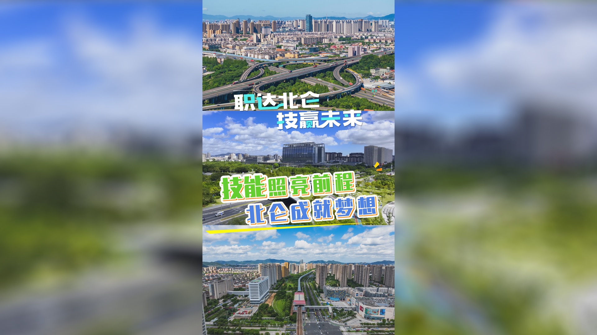 职害北仑 技赢未来|技能精进营，欢迎您参加