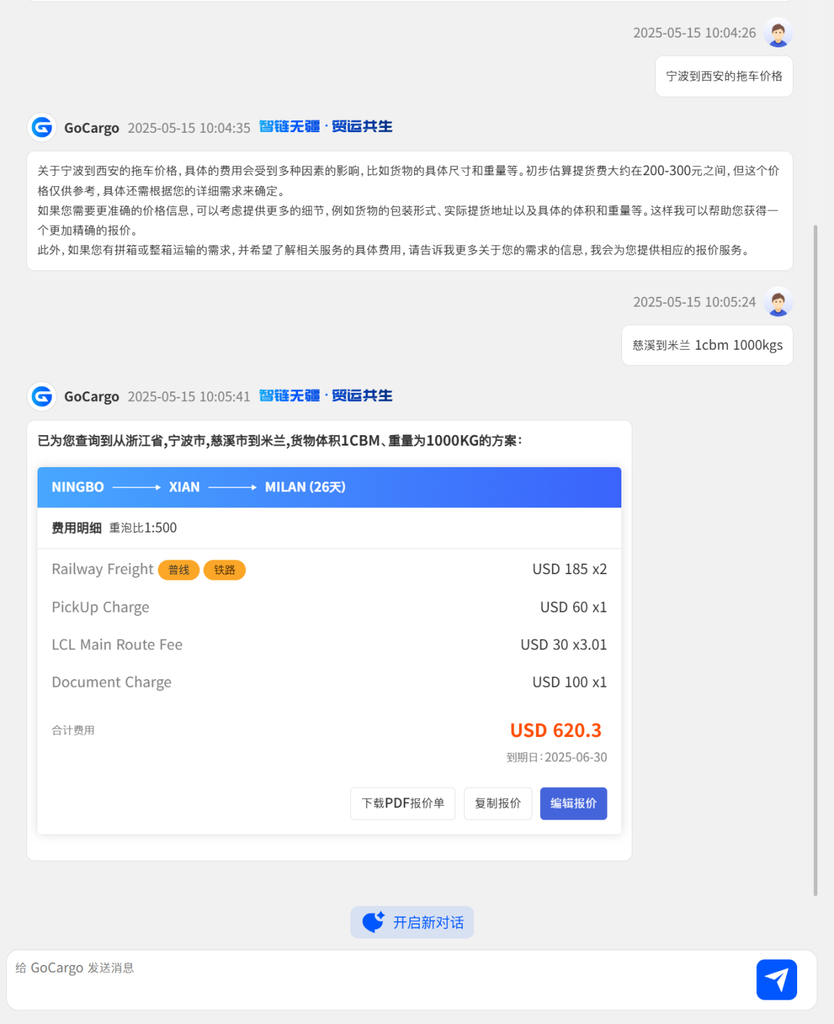 铁大大旗下的Gocargo.AI可以自动回答运价细节。.png
