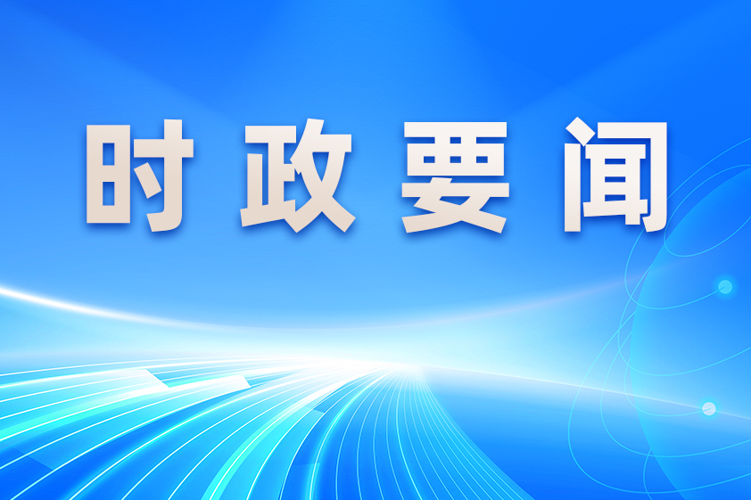 ��ͬ�ƽ�������һ�廯��չ �¼����������������ɷ���̸