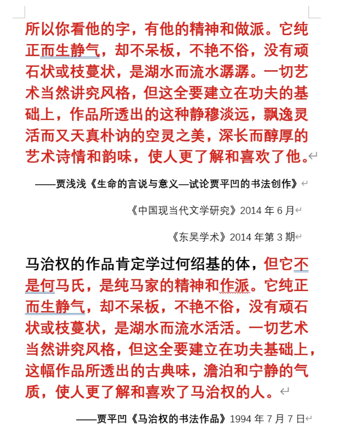 西北大学副教授贾浅浅论文被指涉嫌抄袭